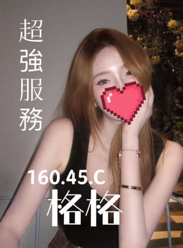格格