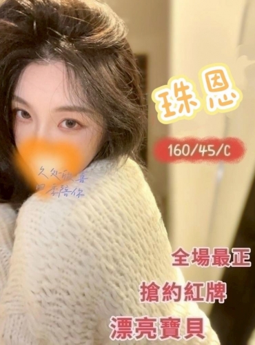 珠恩
