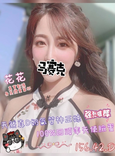 花花