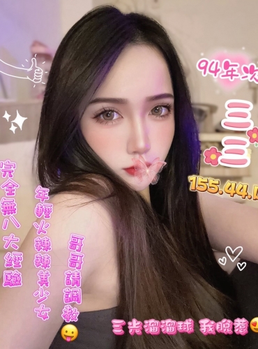 三三