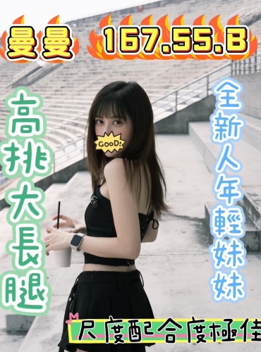 曼曼