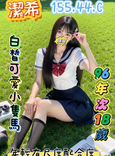 潔希