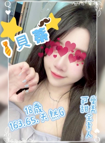 貝蒂