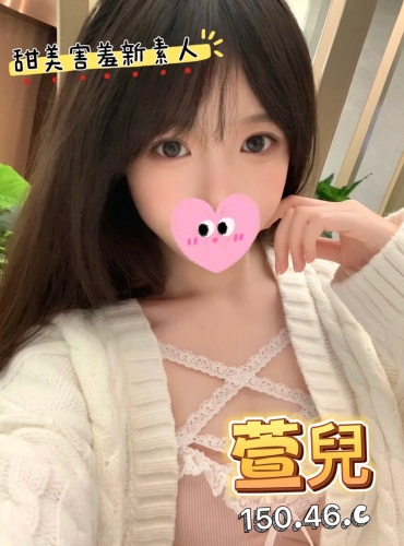 萱兒