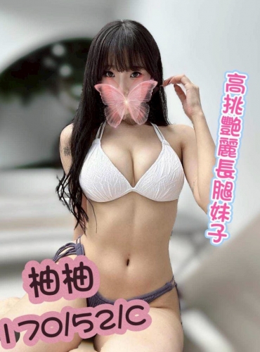 柚柚