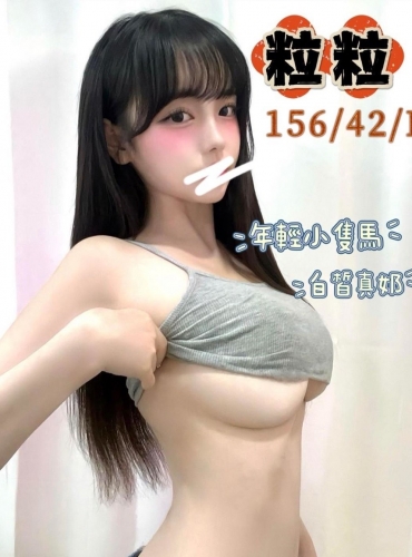 粒粒