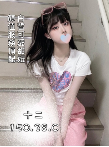 十二
