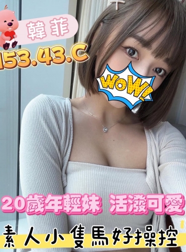 韓菲
