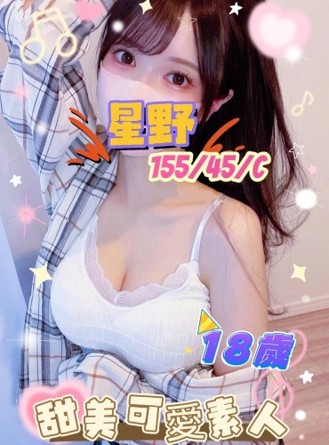 星野