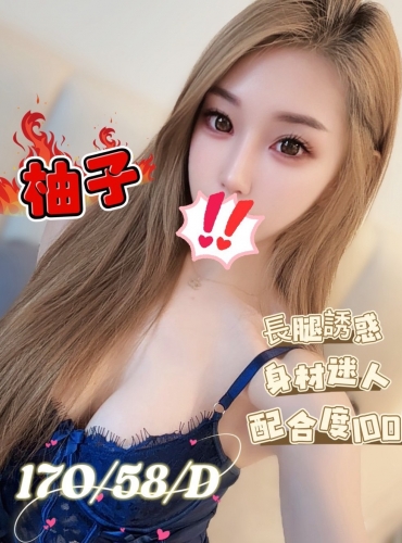柚子