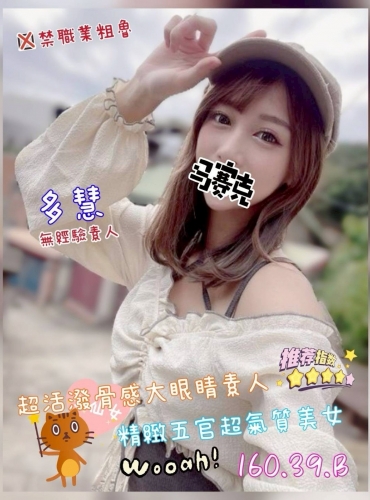 多慧