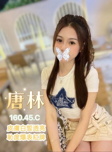 唐林