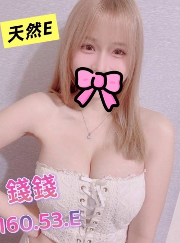 錢錢