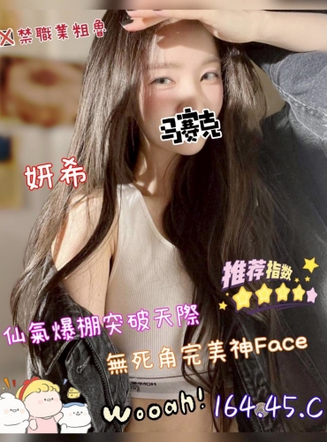 妍希