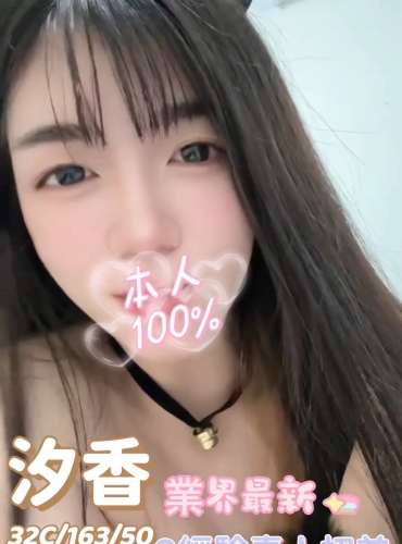 汐香