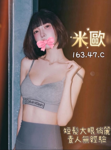 米歐