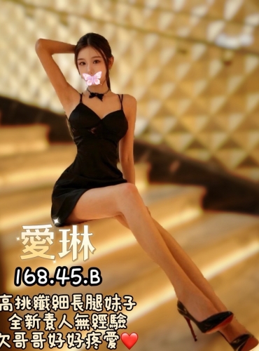 愛琳
