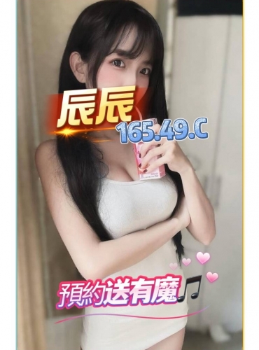 辰辰