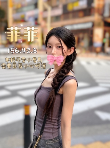 菲菲