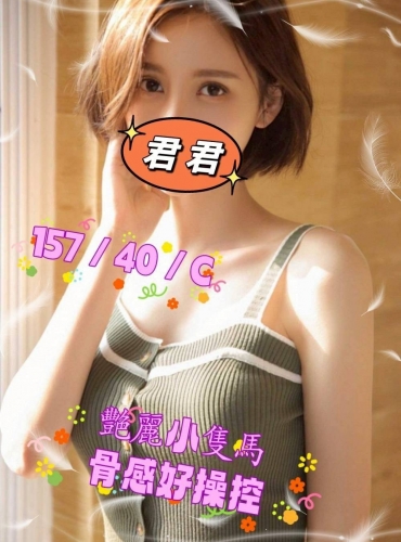 君君