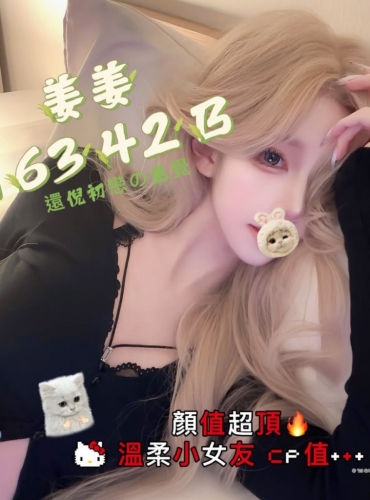 姜姜