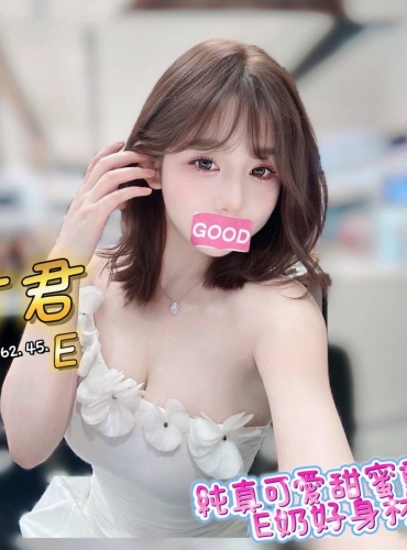 君君