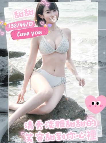 甜甜