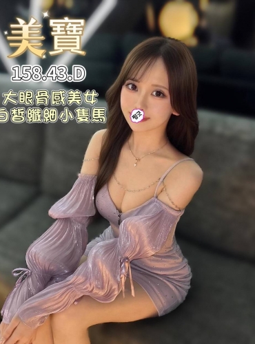 美寶