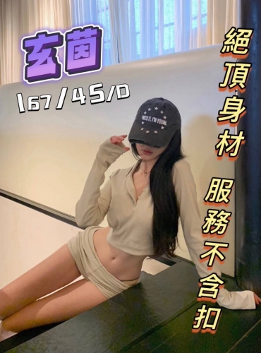 玄茵