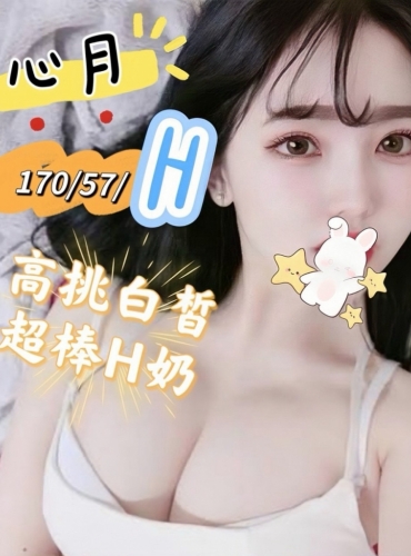 心月
