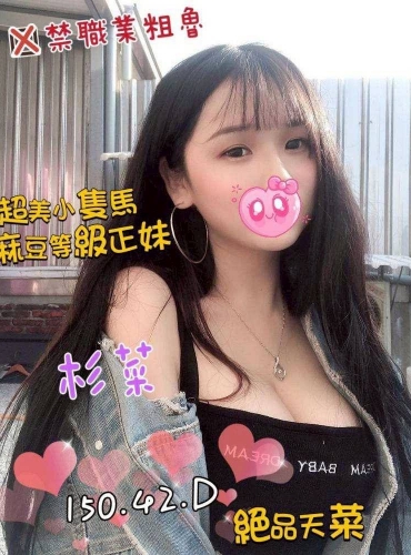 杉菜