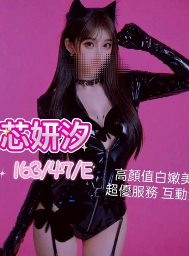 芯妍汐