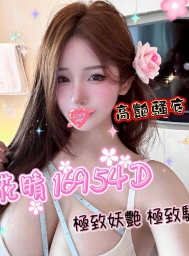 花晴