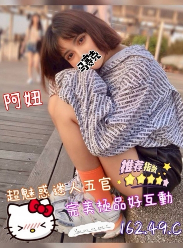 阿妞