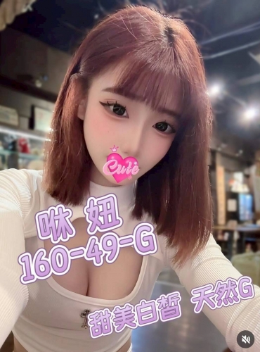 咻妞