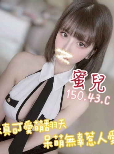 蜜兒
