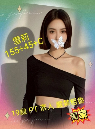 雪莉