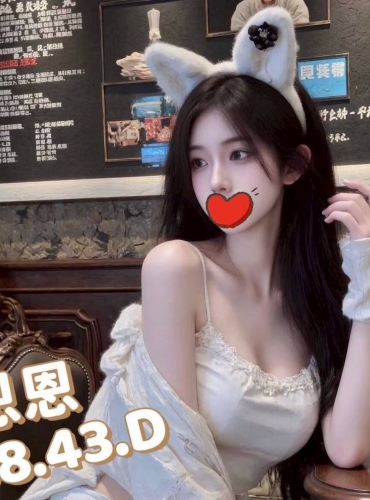恩恩