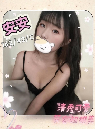 安安